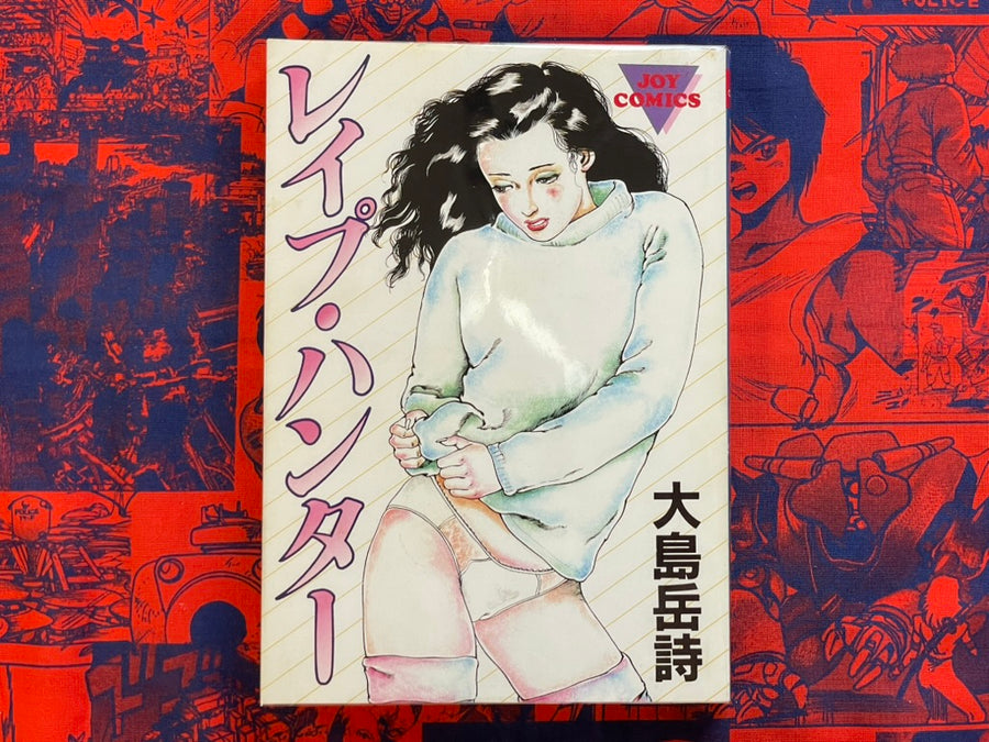 Rape Hunter (1984) by Takeshi Oshima