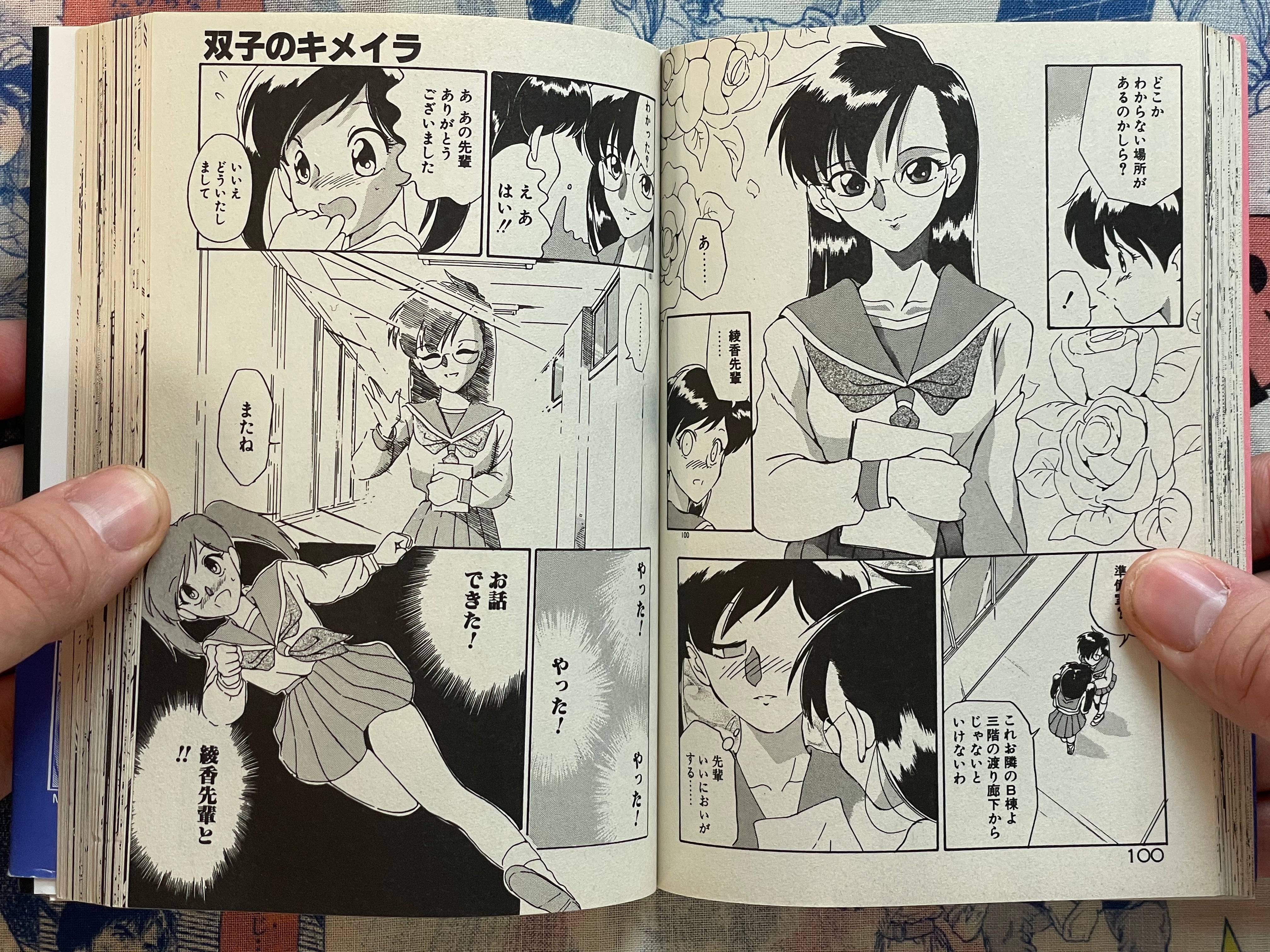 After School Pheromone Comic Anthology - Bunko Edition by Distance, Okina and more (1997)