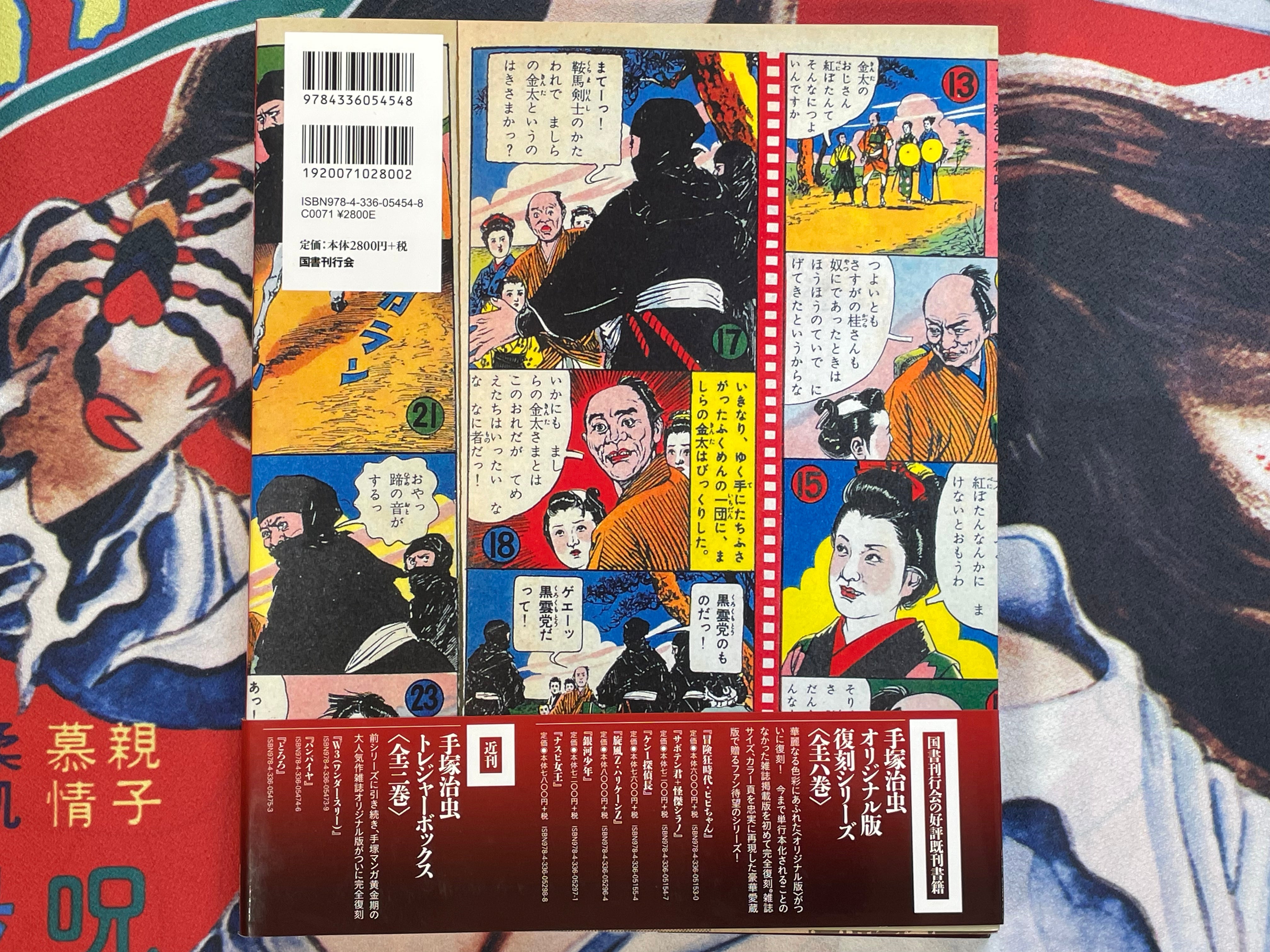 Gekiga Legends: Showa Genius Gekiga Artists - Ueki Kinya's World (2011)-thumbmail-3
