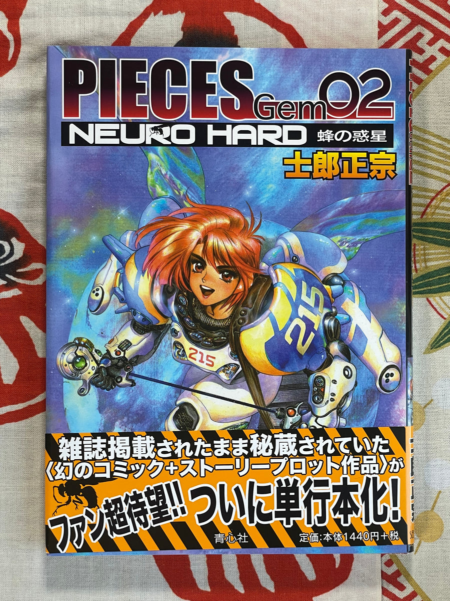 Pieces GEM 02 Neuro Hard by Shirow Masamune (2015)