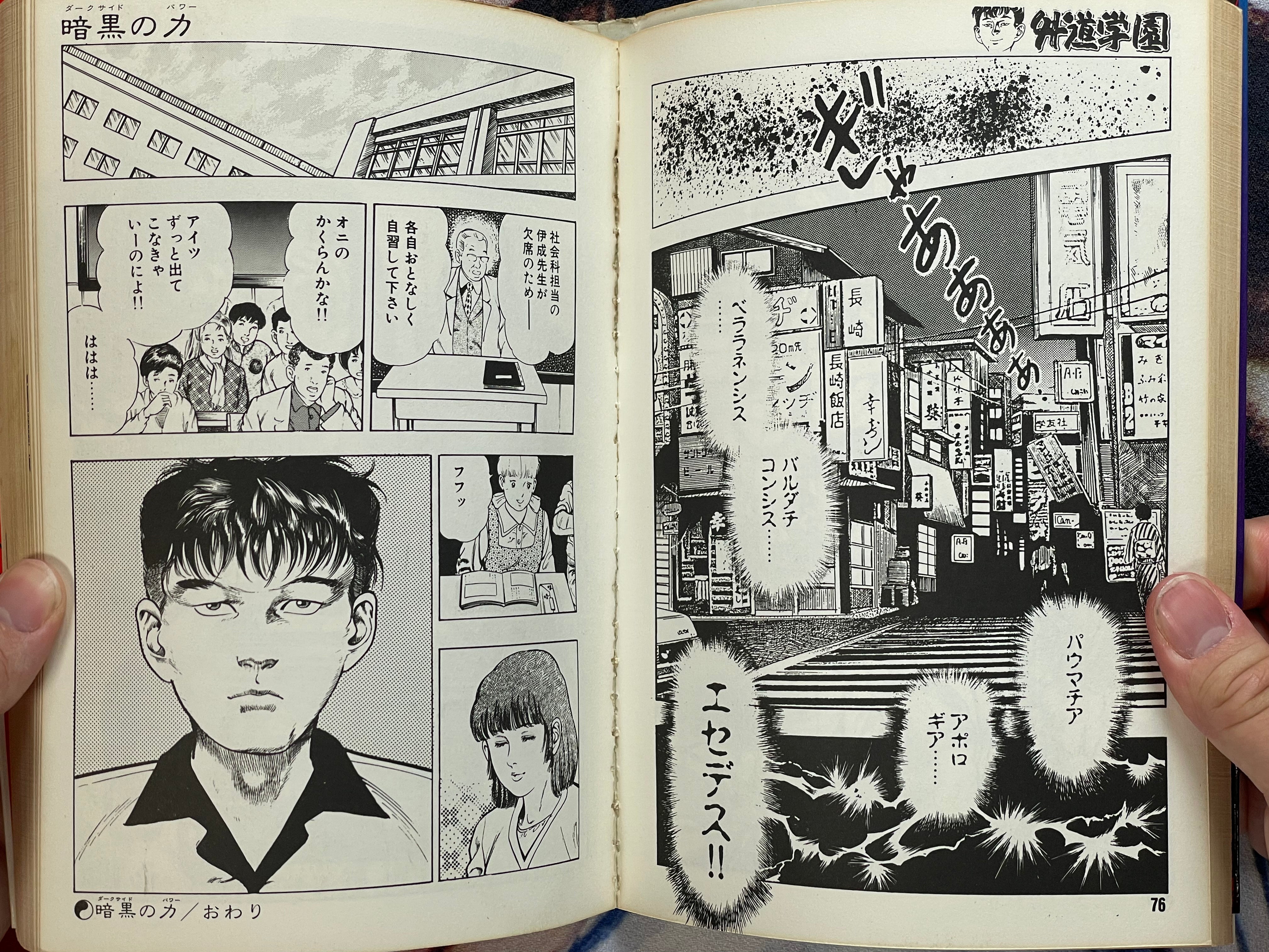 Gaido Gakuen by Maeda Toshio (1988)-thumbmail-10