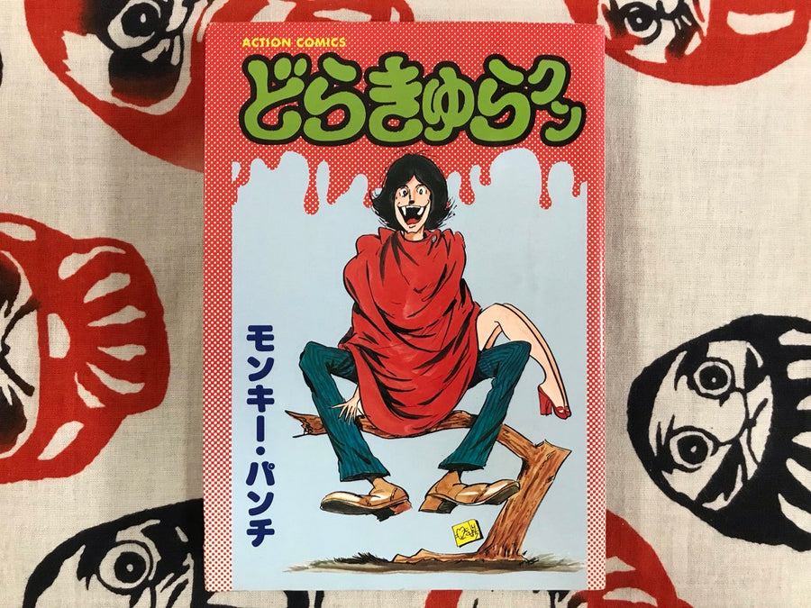 Dracula-kun by Monkey Punch (1975)