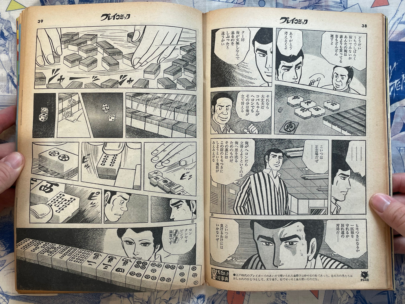 Play Comic Magazine (10/1973)