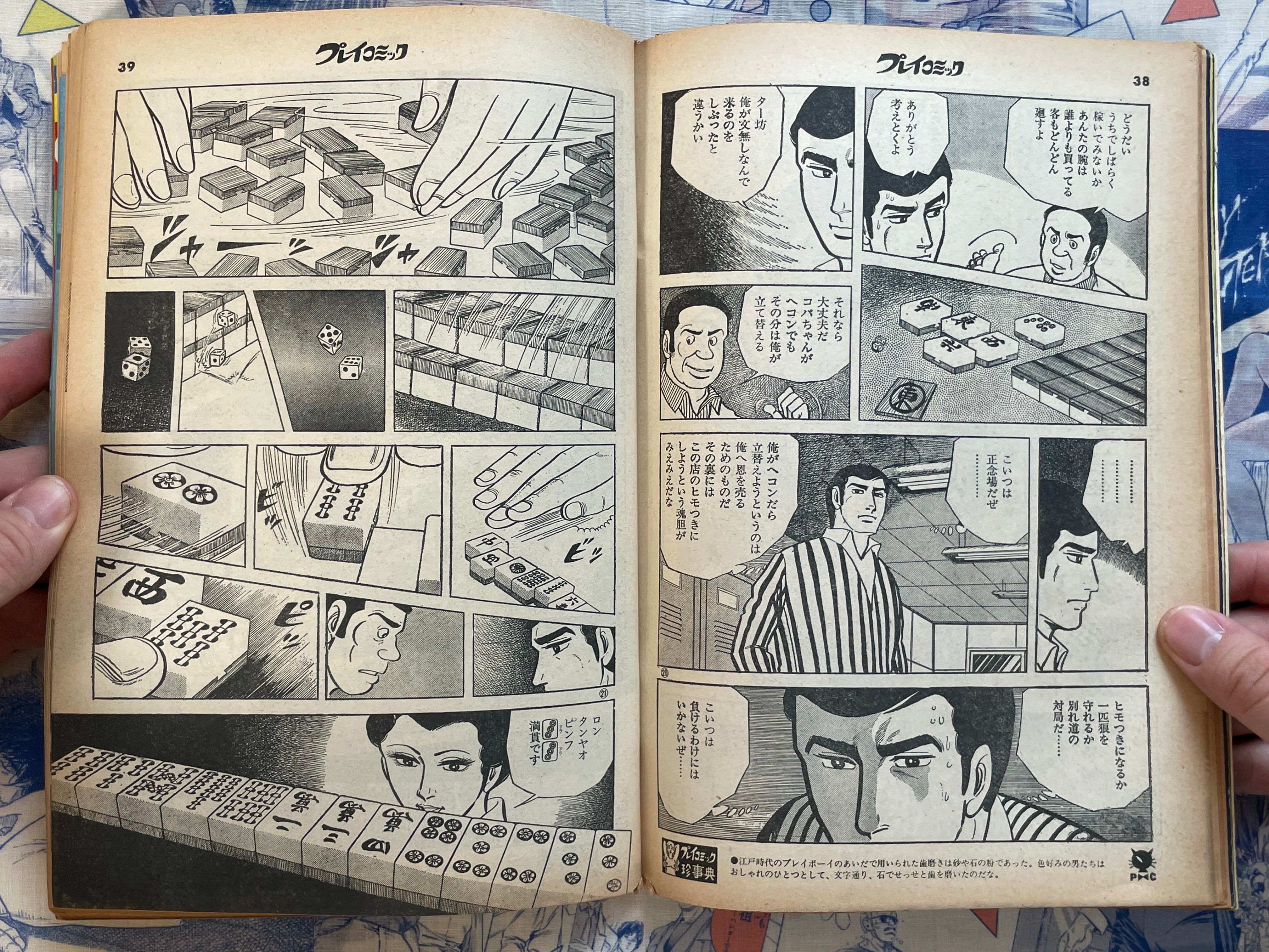 Play Comic Magazine (10/1973)