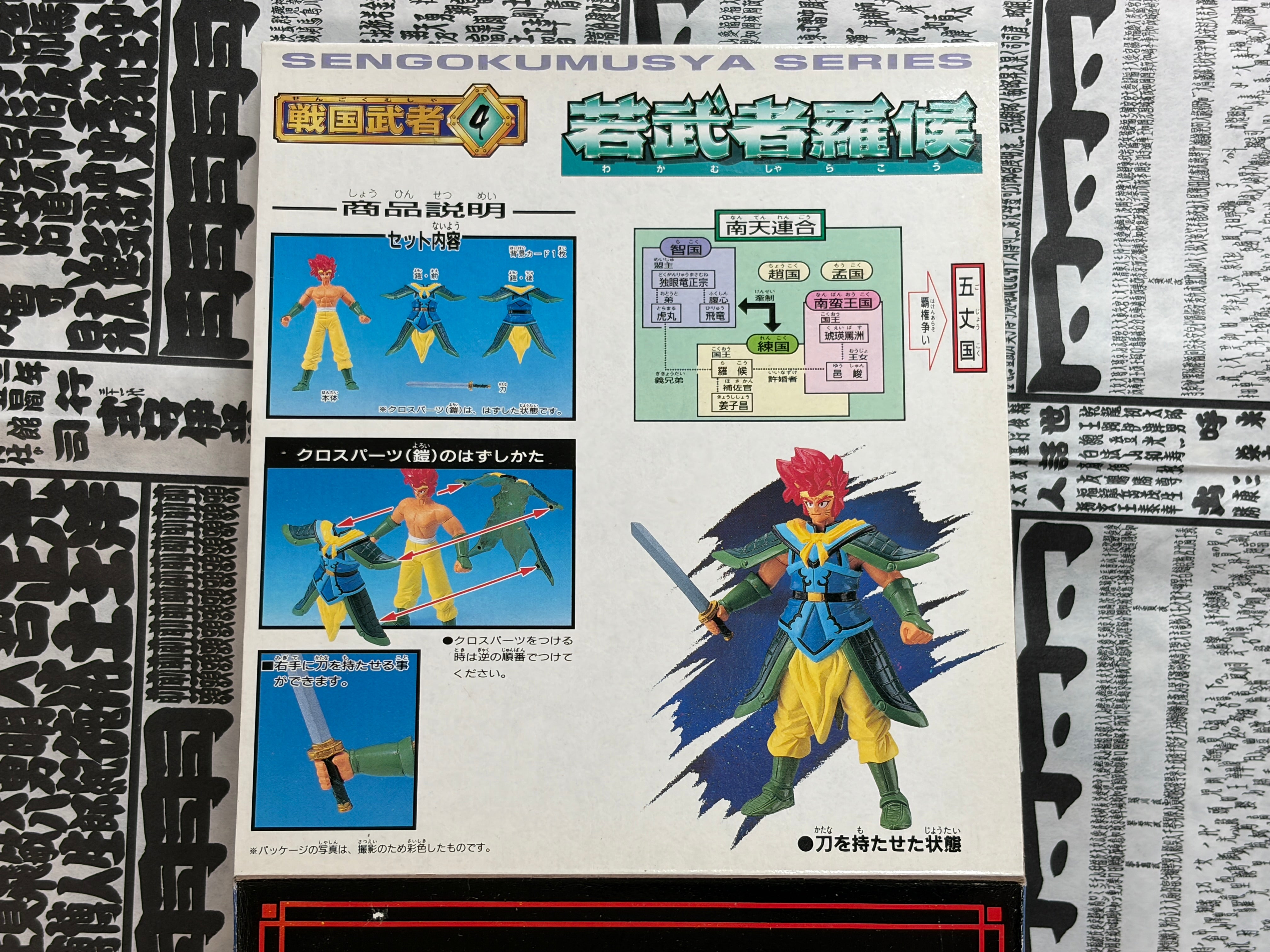 Ginga Sengoku Gun'yūden Rai Ryuga Figure of Rako-thumbmail-5