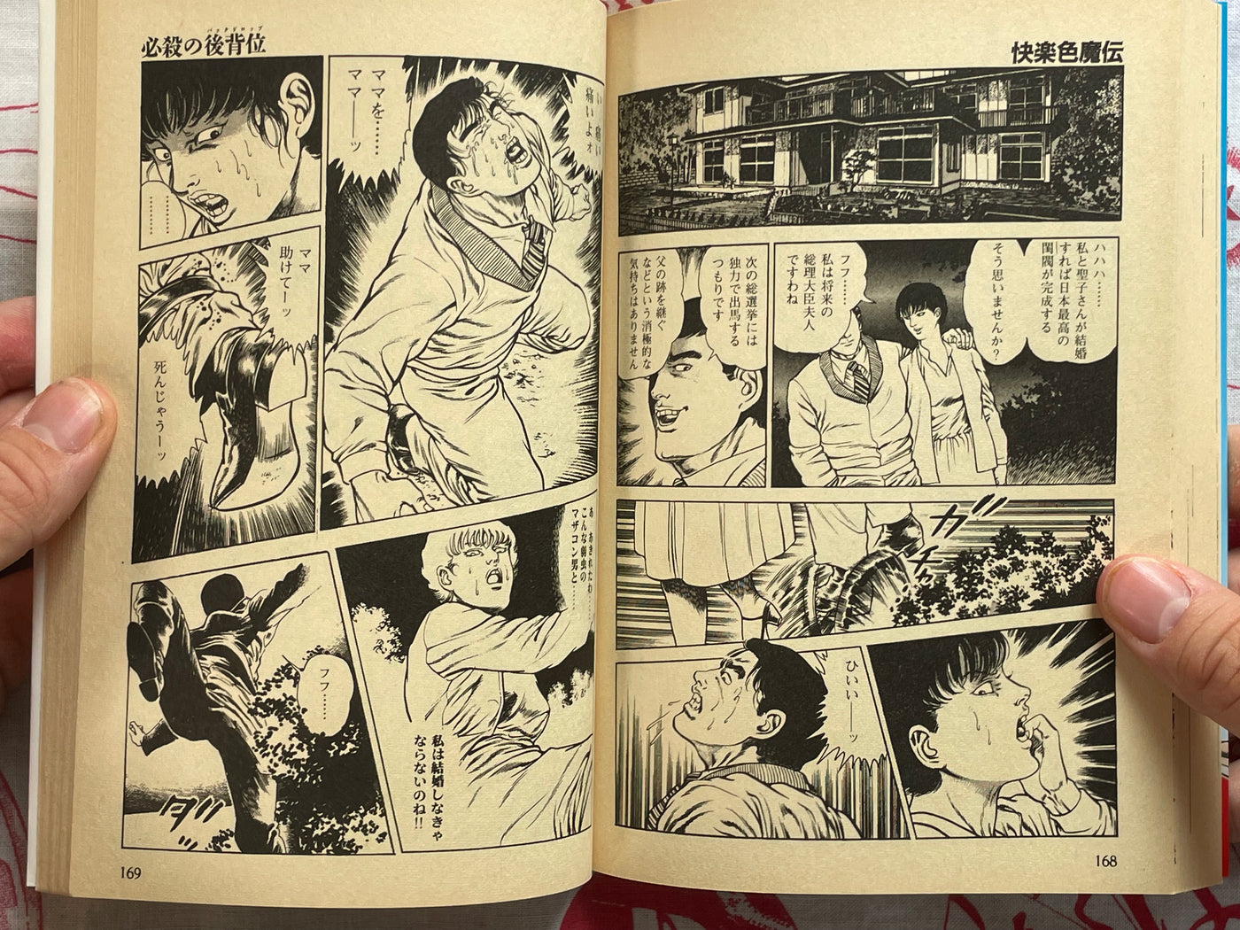 Legend of the Pleasure Color Magic by Toshio Maeda (1988)