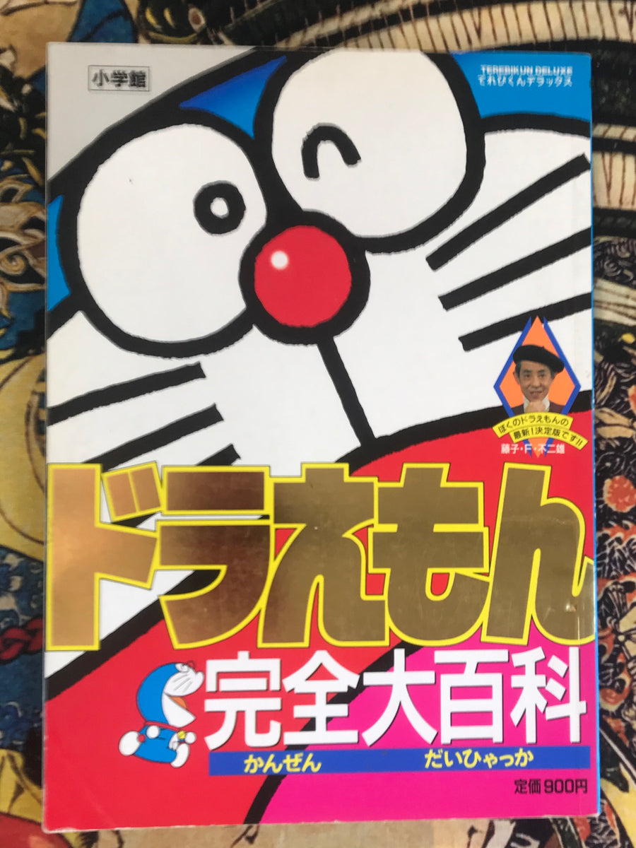 Doraemon Complete Encyclopedia (1996)