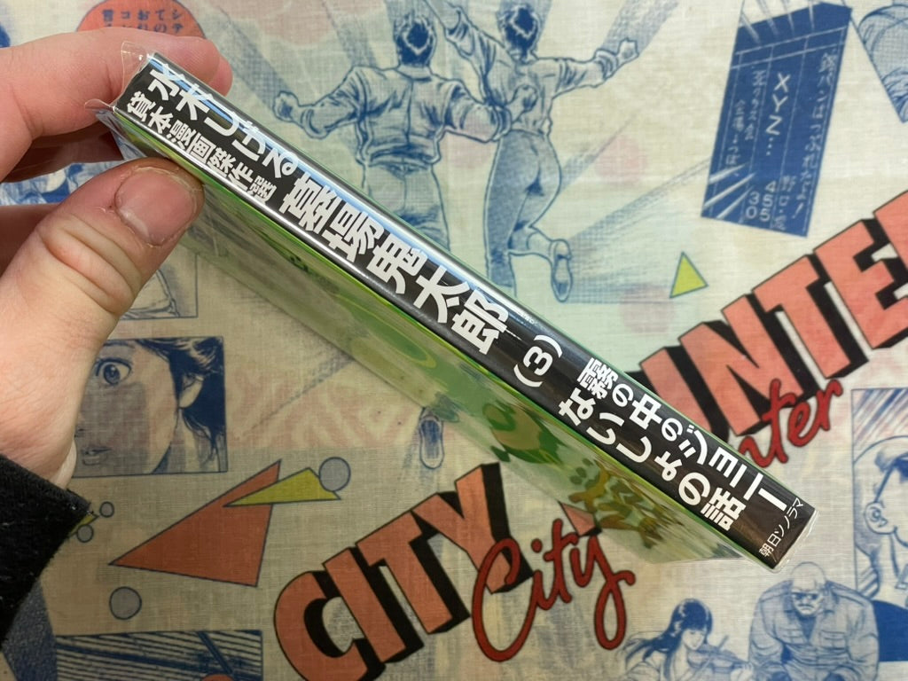 Kashihon Manga Masterpiece Selection: Graveyard Kitaro 3 by Mizuki Shigeru (2001)