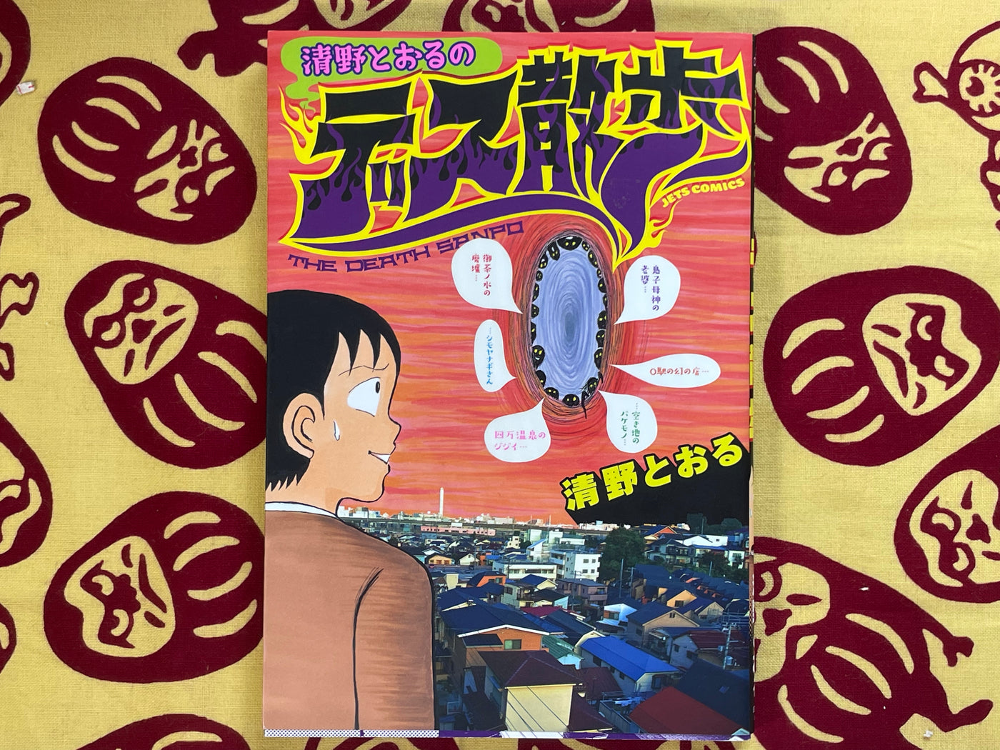 Death Stroll by Seino Toru (2014)