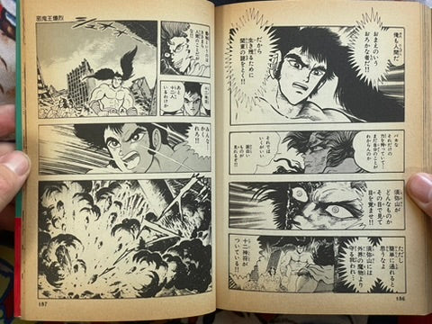 Jyakioh Explosive by Ishikawa Ken (1988)