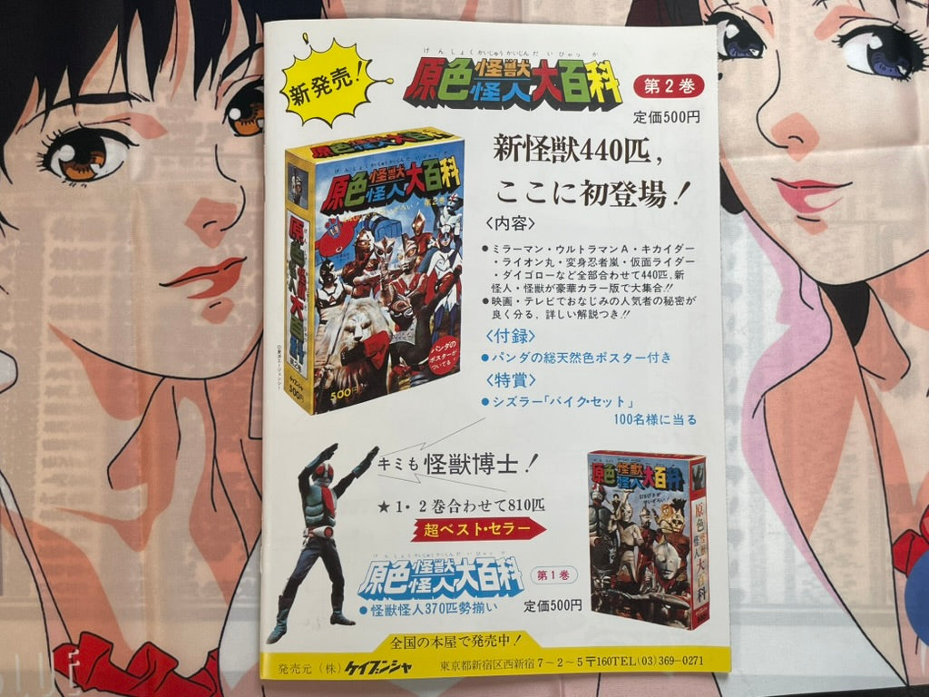 Toho Champion Festival Movie Promo Set: Destroy All Monsters-thumbmail-9