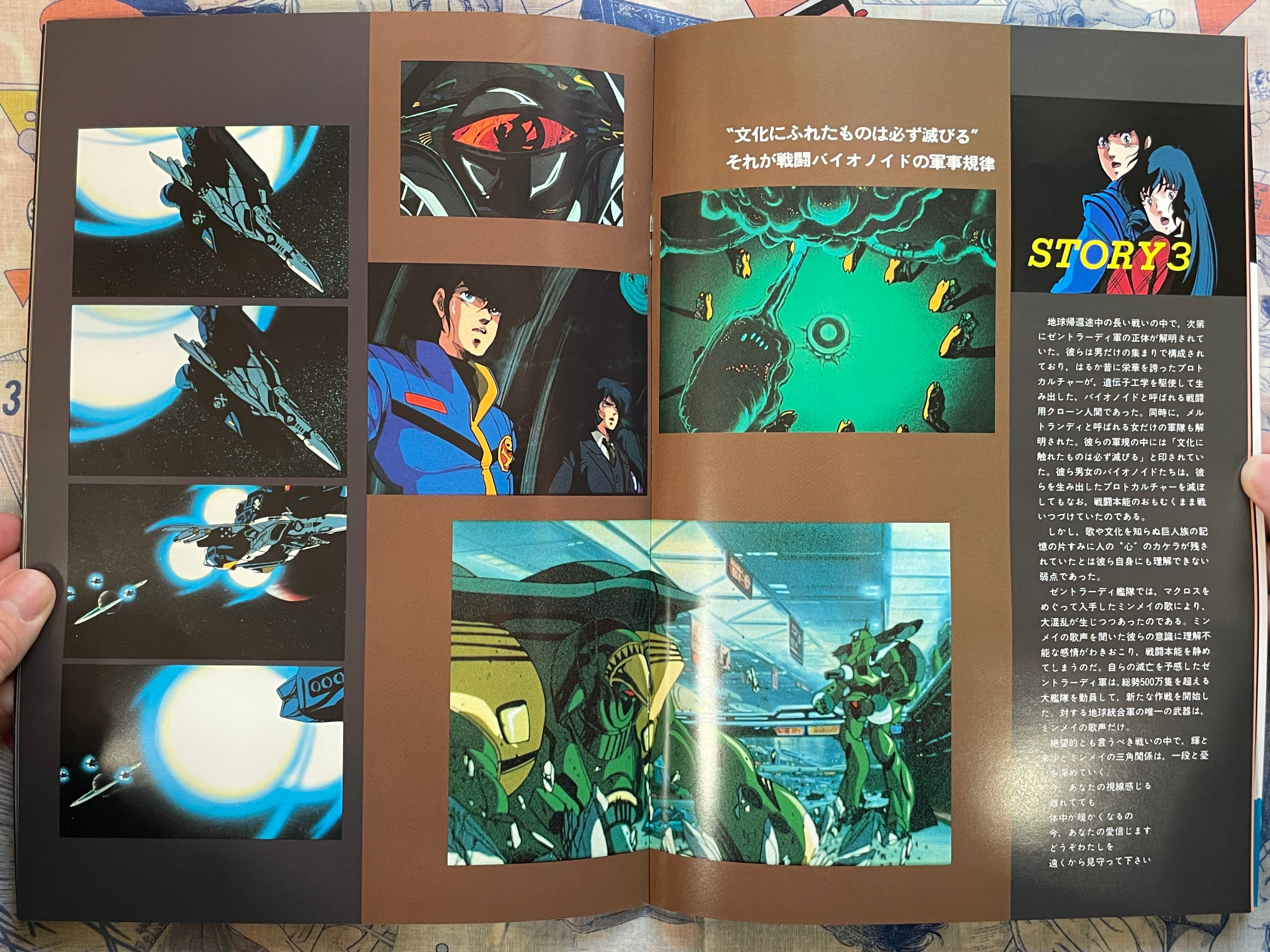 Movie Pamphlet: Super Dimension Fortress Macross: Do You Remember Love? (1984)