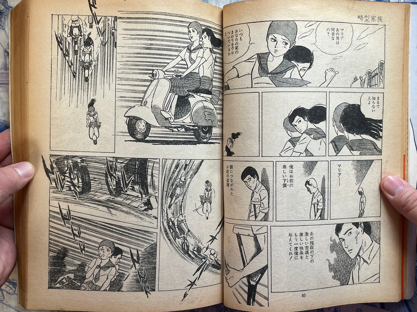 Maria - Magazine Edition by Kamimura Kazuo (1972)