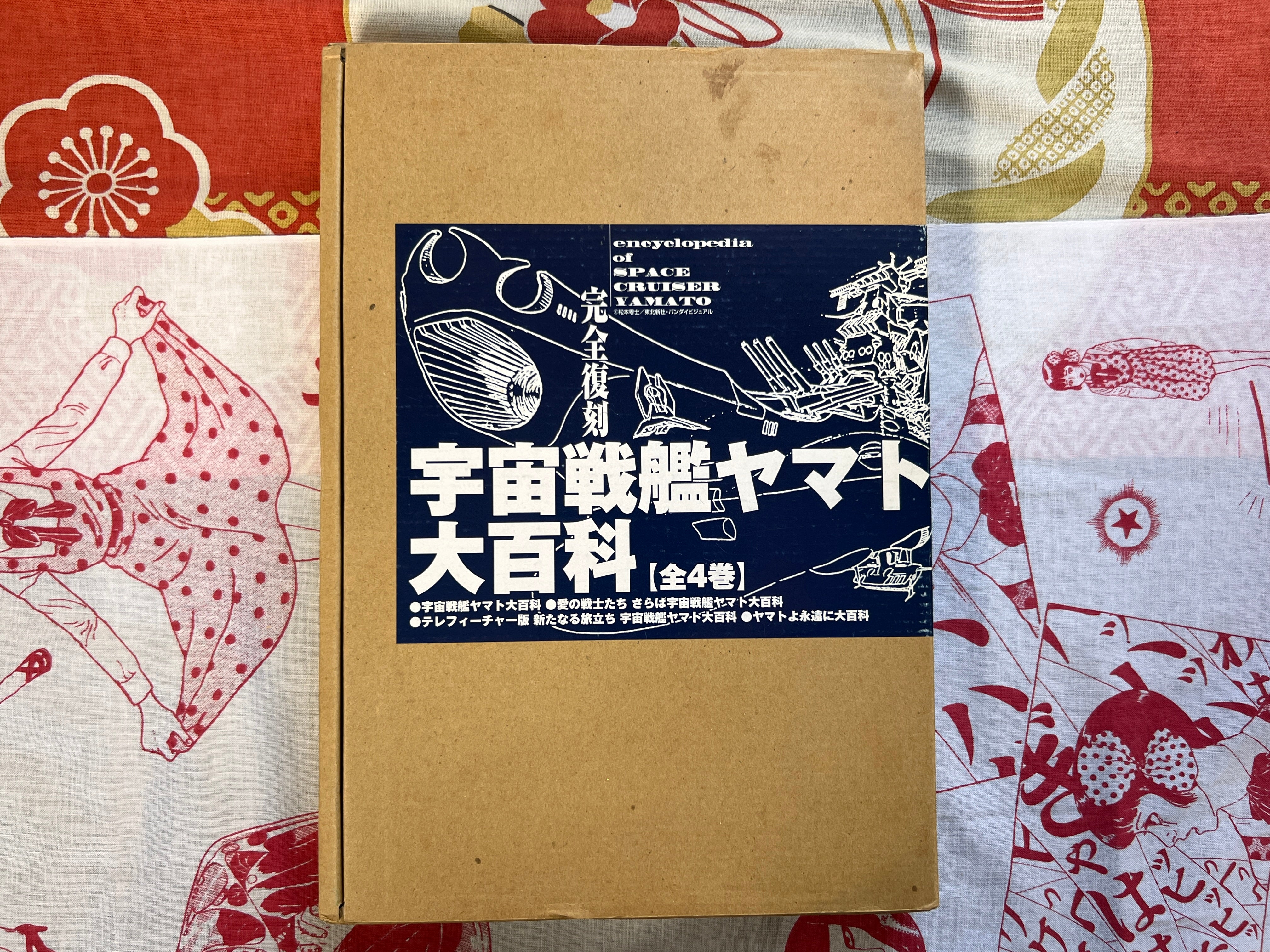 Encyclopedia of Space Battleship Yamato - 4 Volume Bunko Box Set by Leiji Matsumoto