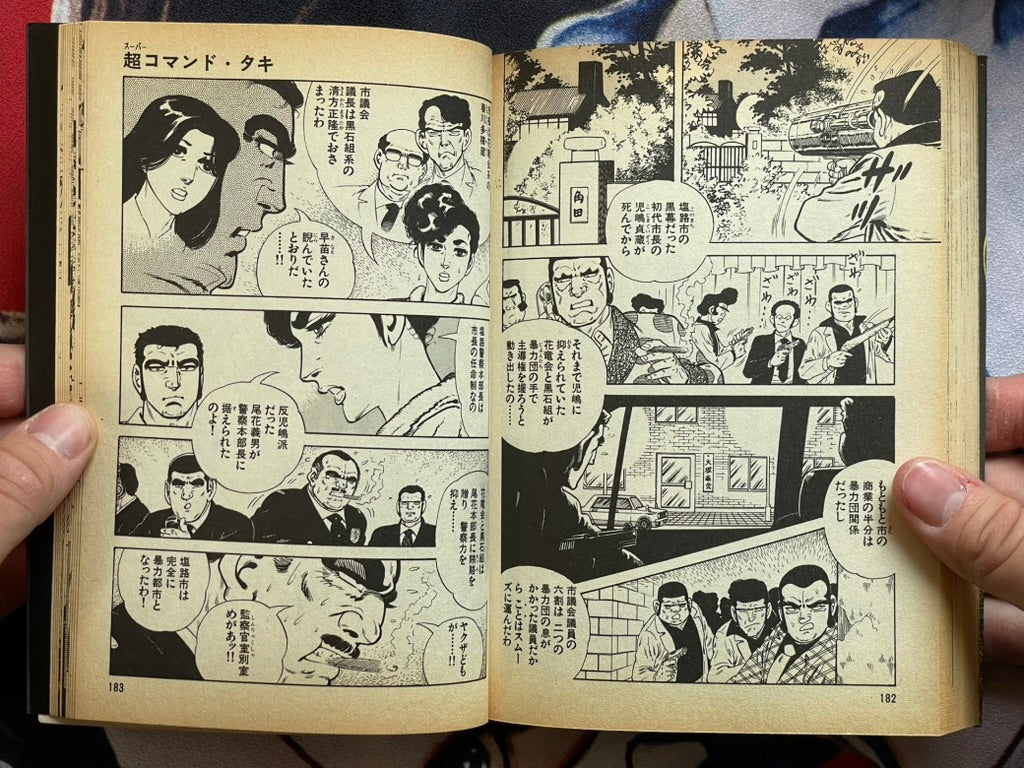 Super Commando Taki by Kora Mikijiro (1984)