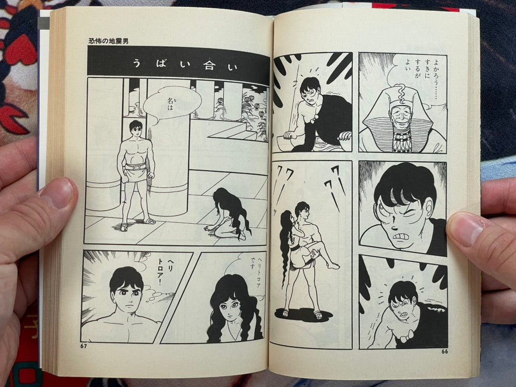 Scary Earthquake Boy by Umezz / Umezu Kazuo (1981)-thumbmail-7