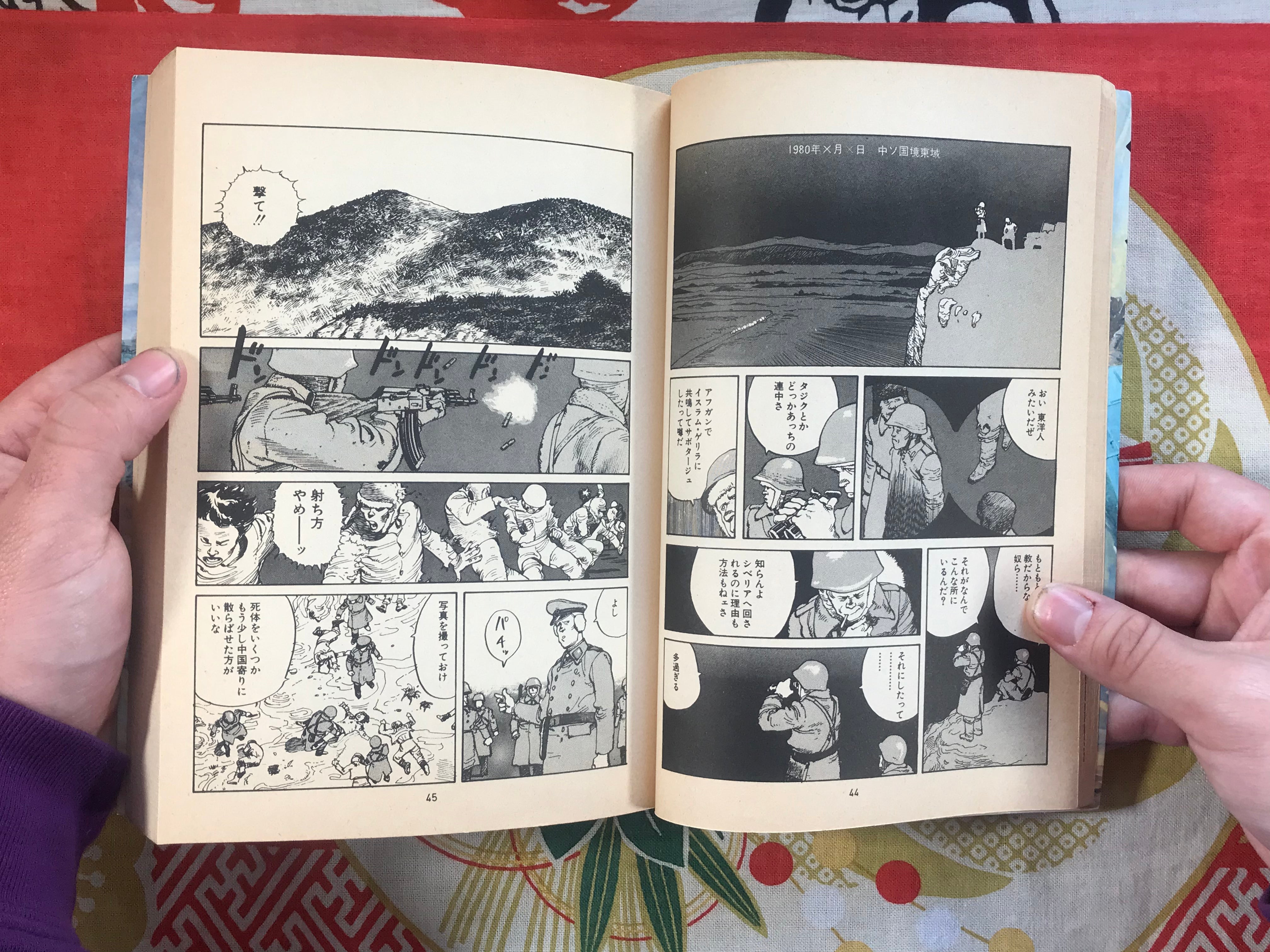 Kibun Wa Mou Sensou/It Already Feels Like War (1982 / First edition) by Katsuhiro Otomo and Toshihiko Yahagi