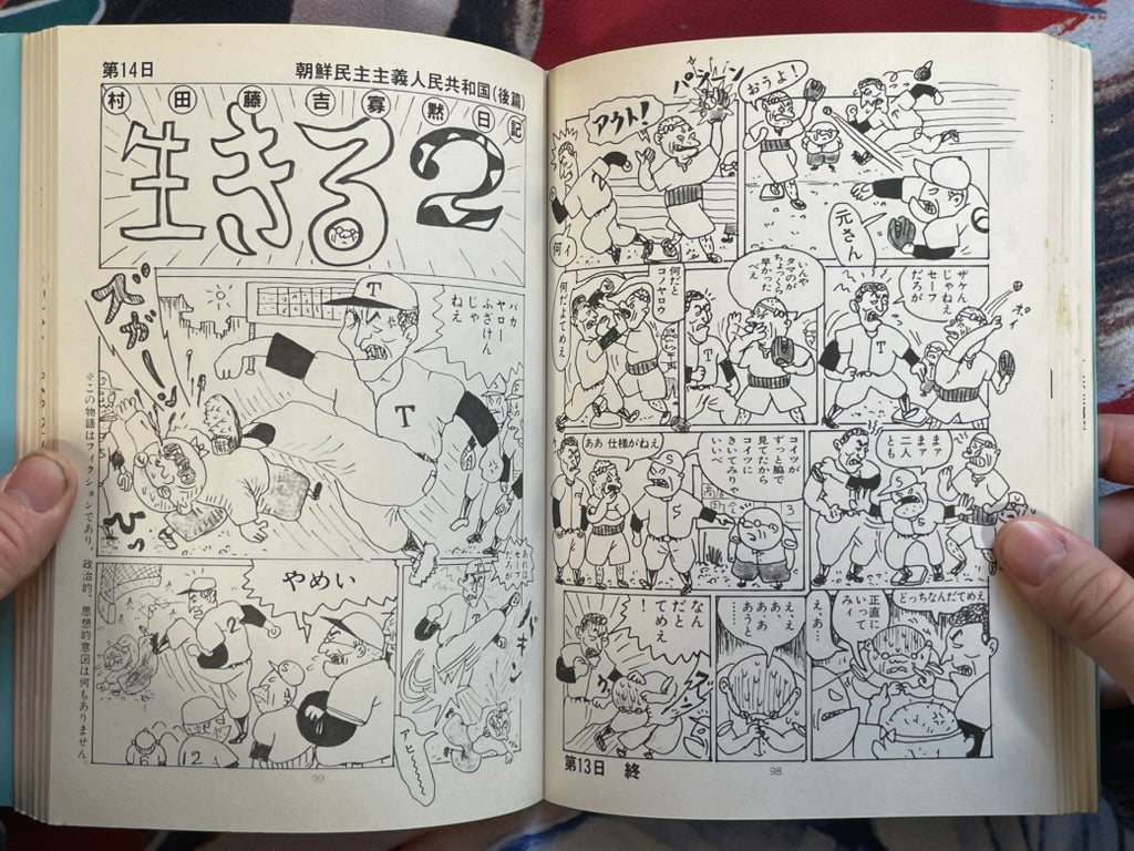 Silent Dialy of Tohkichi Murata I Live 2 by Takashi Nemoto cover design by King Terry (1986)-thumbmail-8
