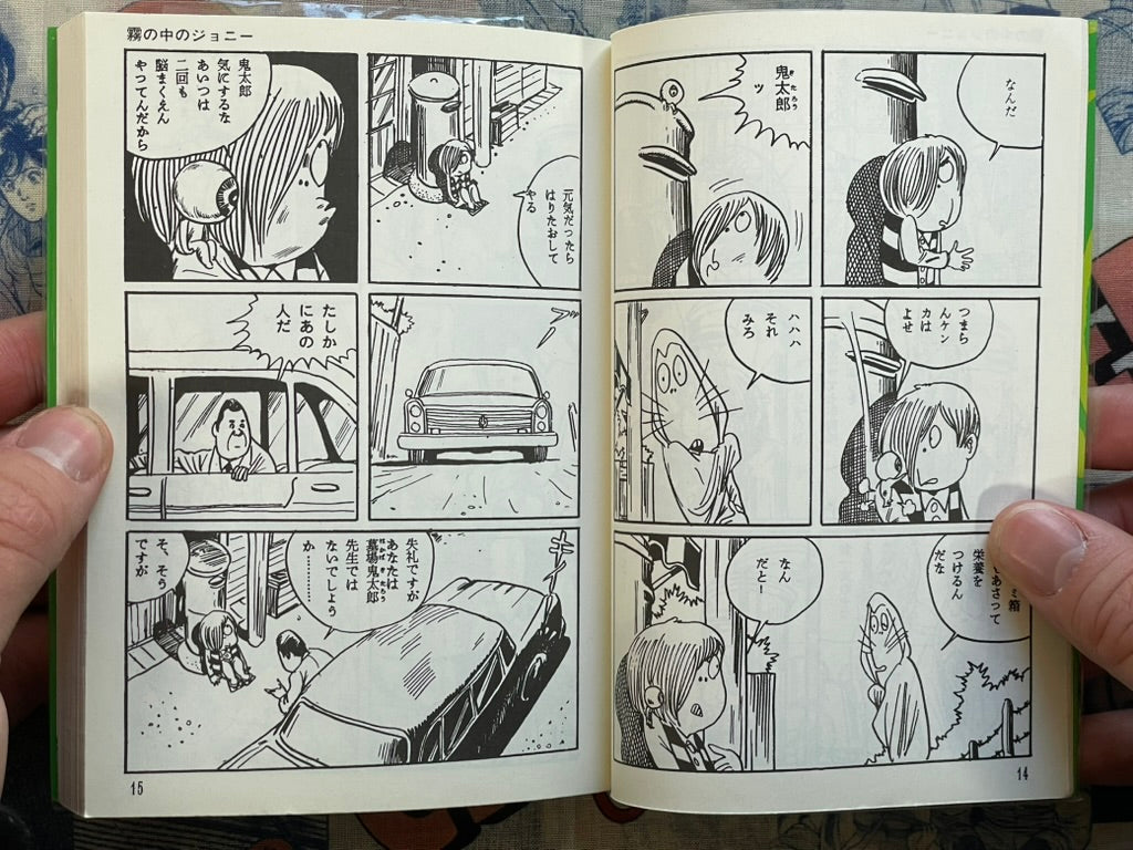 Kashihon Manga Masterpiece Selection: Graveyard Kitaro 3 by Mizuki Shigeru (2001)