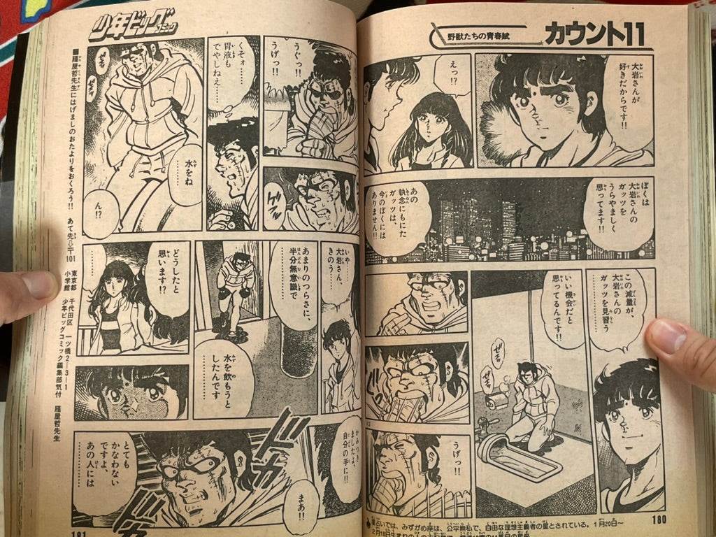 Shonen Big Comic No. 14 (7/1982)-thumbmail-13