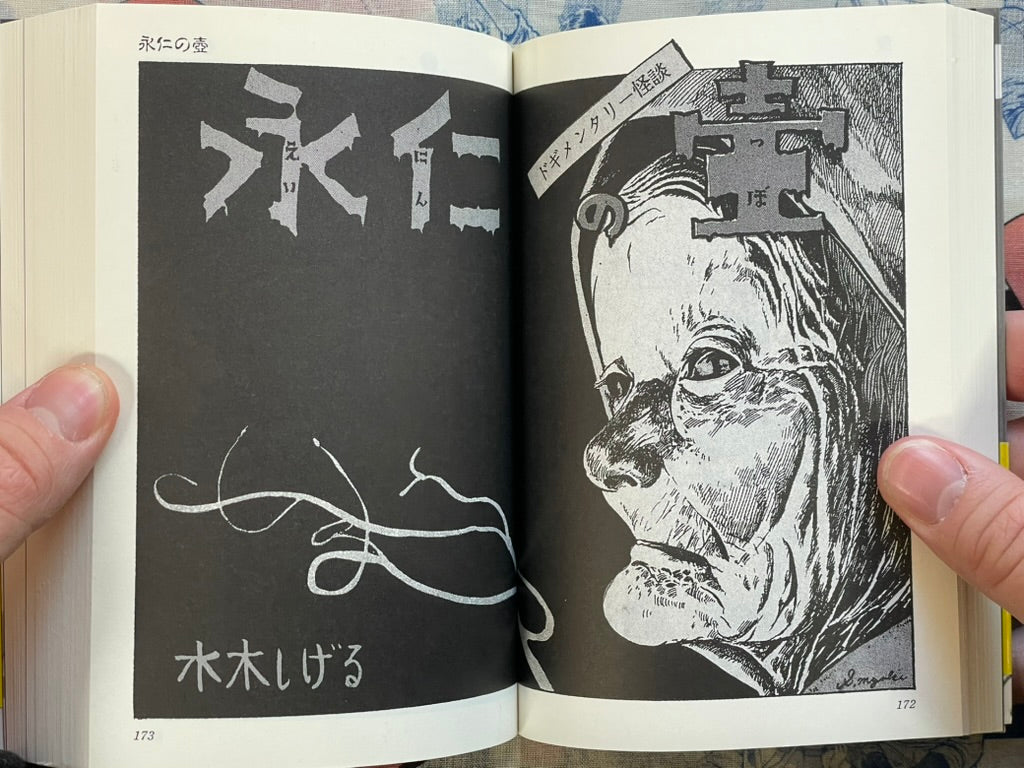 Scary Kashihon Masterpiece Selection: Gravedigging Man / Mystery of the Glove by Mizuki Shigeru (2008)