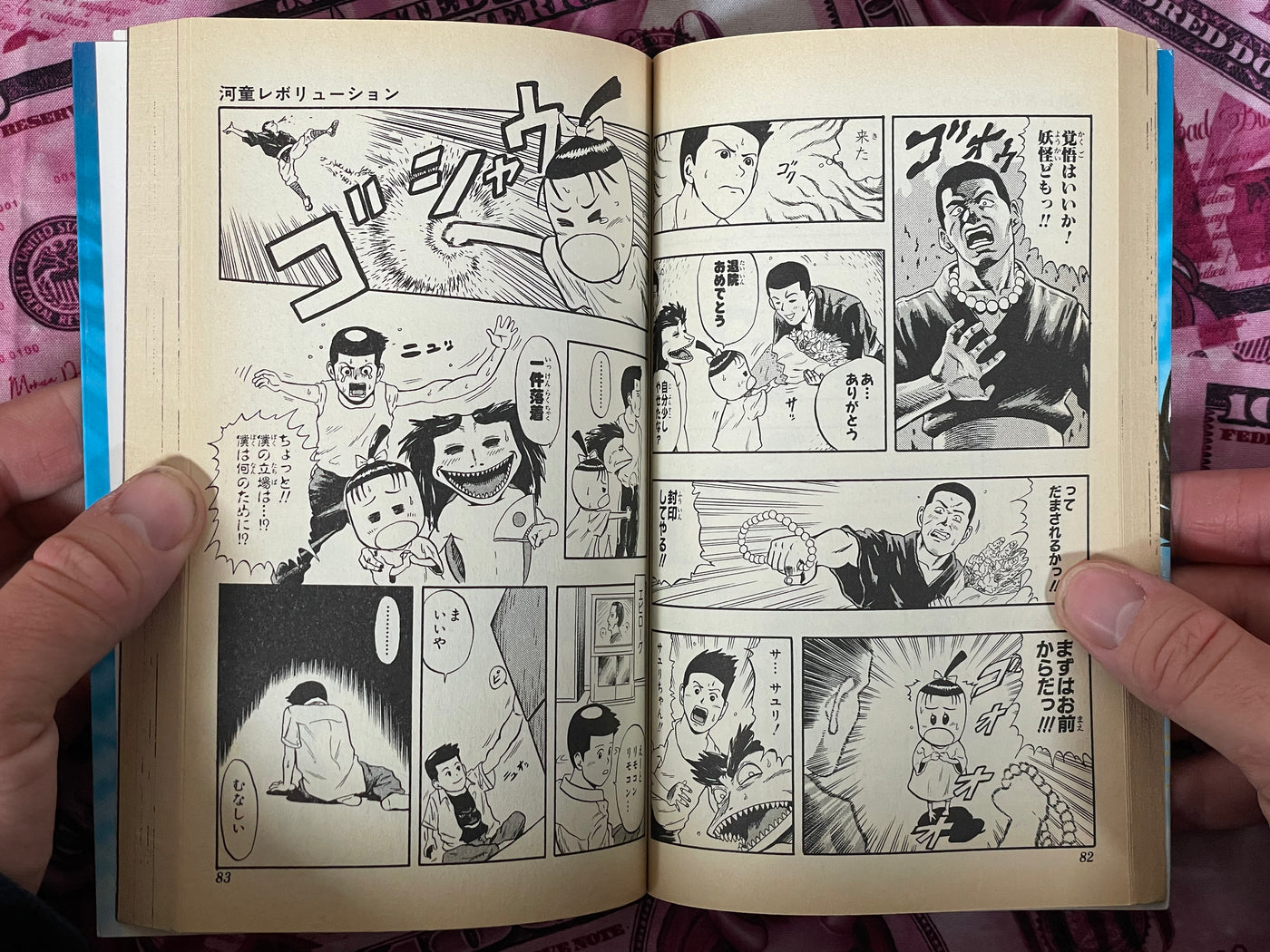 Kappa Revolution by Sekicho Gizantei (1998)