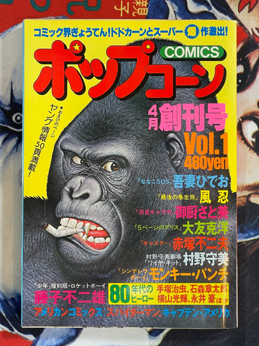 Popcorn Comics No.1 (1980)