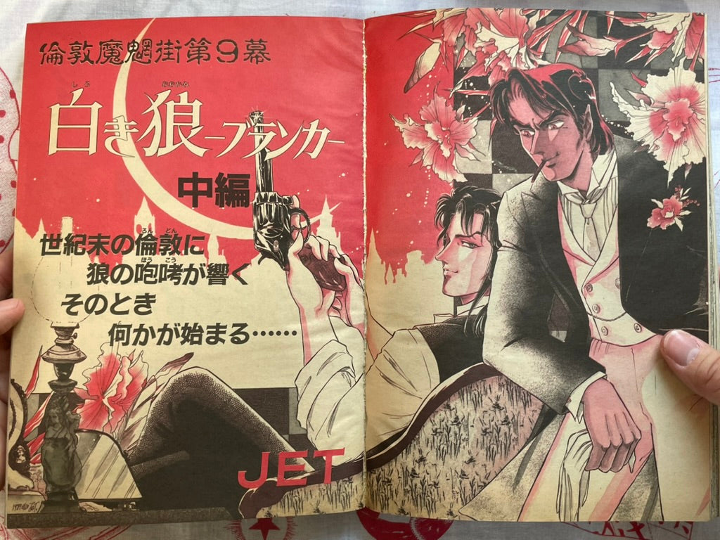Halloween Magazine (10/1989) - Dump Matsumoto