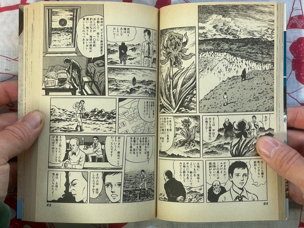 Young Jump Comics: Hell Fighter by Daijiro Morohoshi (1981)