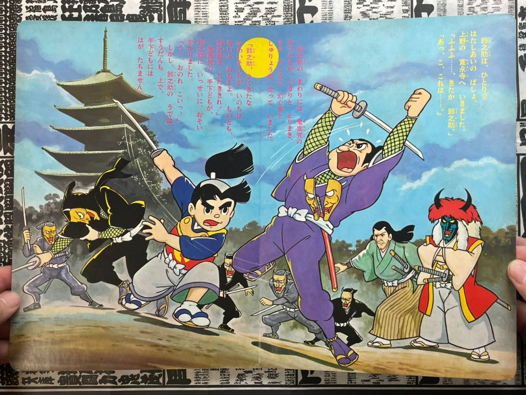 Gambare Akado Suzunosuke - Hardcover Kids' Book (1972)-thumbmail-8