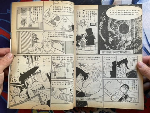 Super Science Magazine Wonder Life Vol. 13 (9/1990)