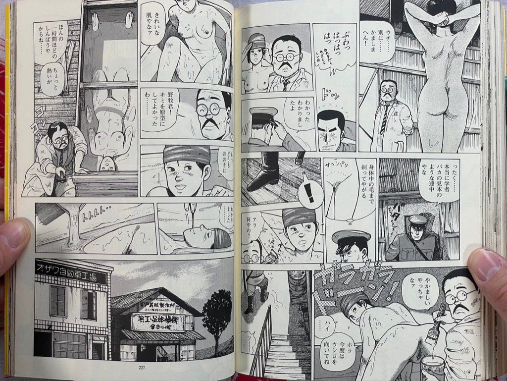 Shanghai Maze by Minatoya Yumekichi (1984)