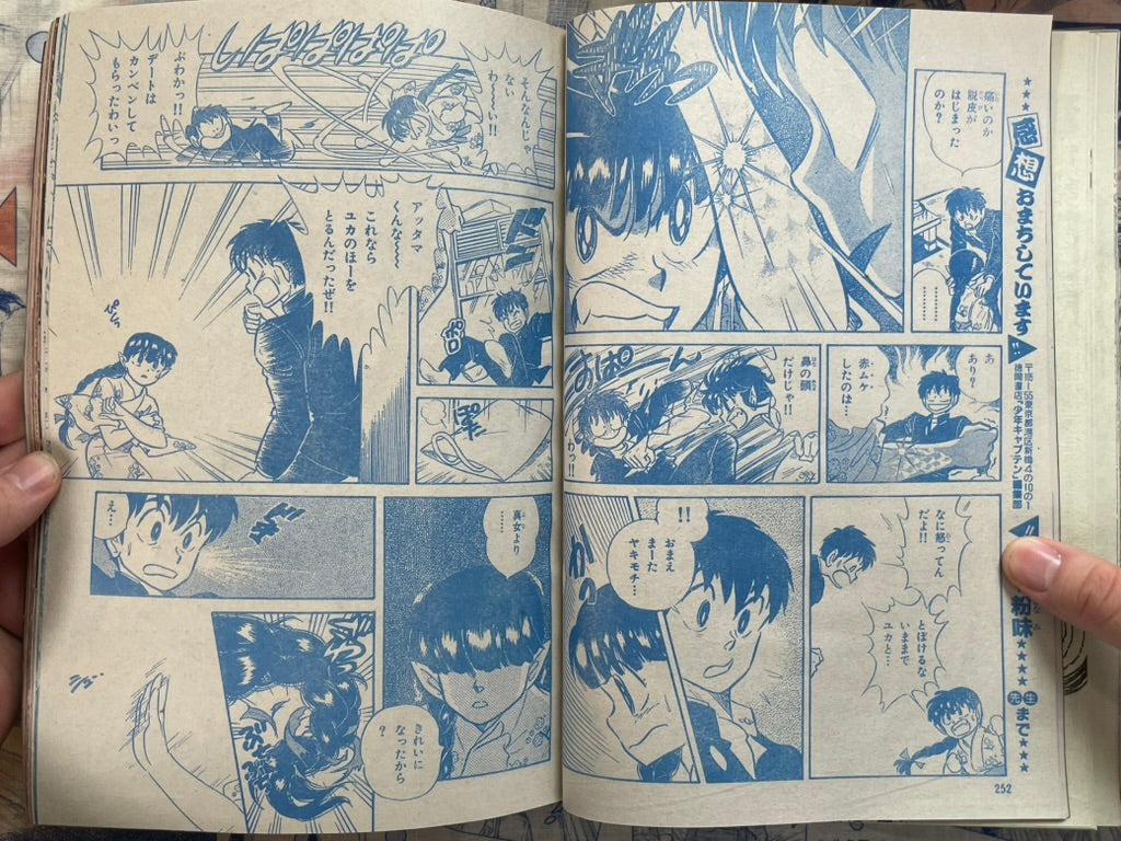 Monthly Shonen Captain (3/1988) - featuring Guyver-thumbmail-23