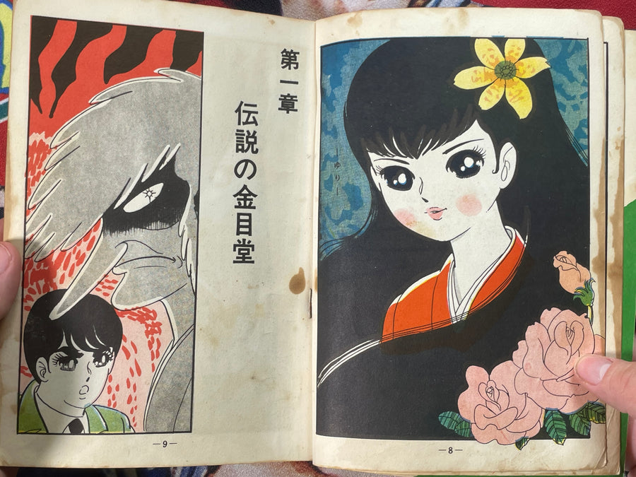 Kinme Grave and Lily Rental Manga/Kashihon by Sugito Koji (50s/60s)