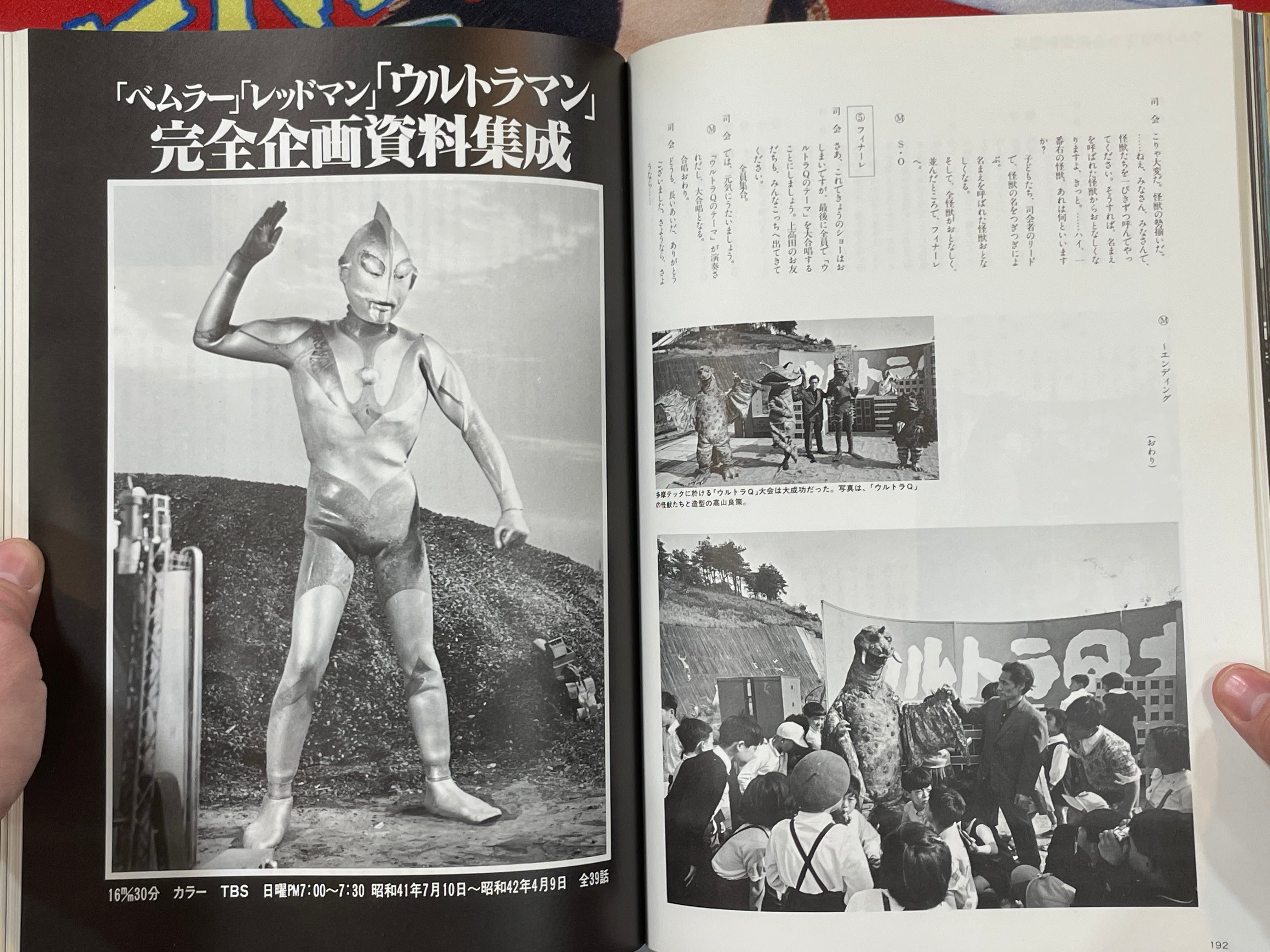 The Whole Data Issue of Ultraman by Tsuburaya Productions (1987)
