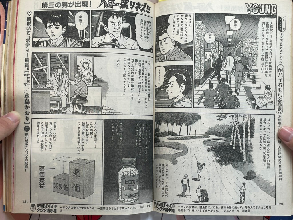 Young Magazine No. 9 (1985/5/6) - Akira Ch. 53-thumbmail-14