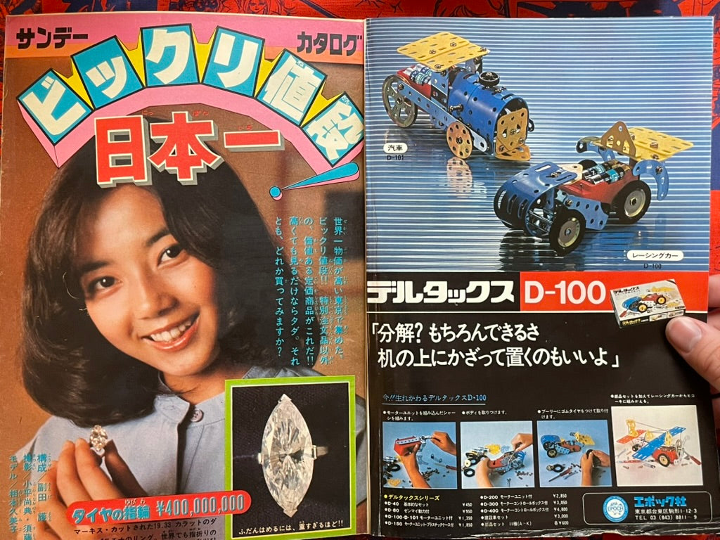 Weekly Shonen Sunday Vol. 38 - Saito Takao First Appearance (9/1976) ^
