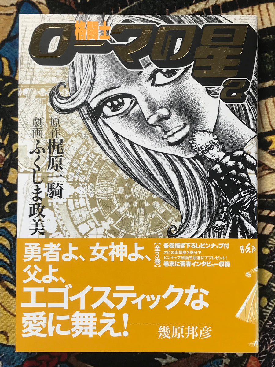 Roman Star 3 Volume Set by Fukushima Masami (1999) 3 Volume Set