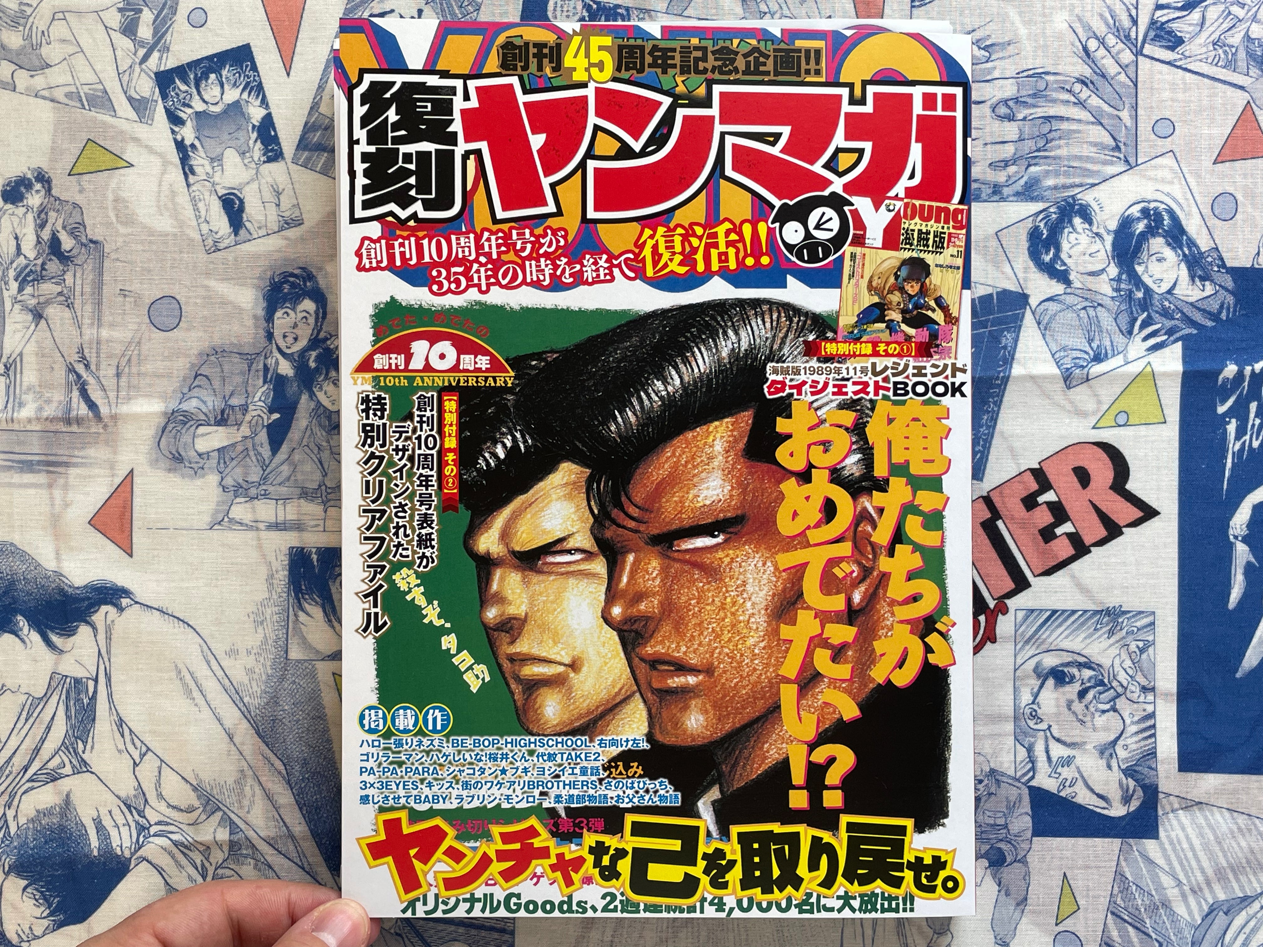 Yanmaga Reprint 45th Anniversary: Young Magazine No. 30 1990 w/ Clear File & Young Magazine Kaizoku-ban No. 8 1989 feat. GITS (2026/6/1)-thumbmail-1