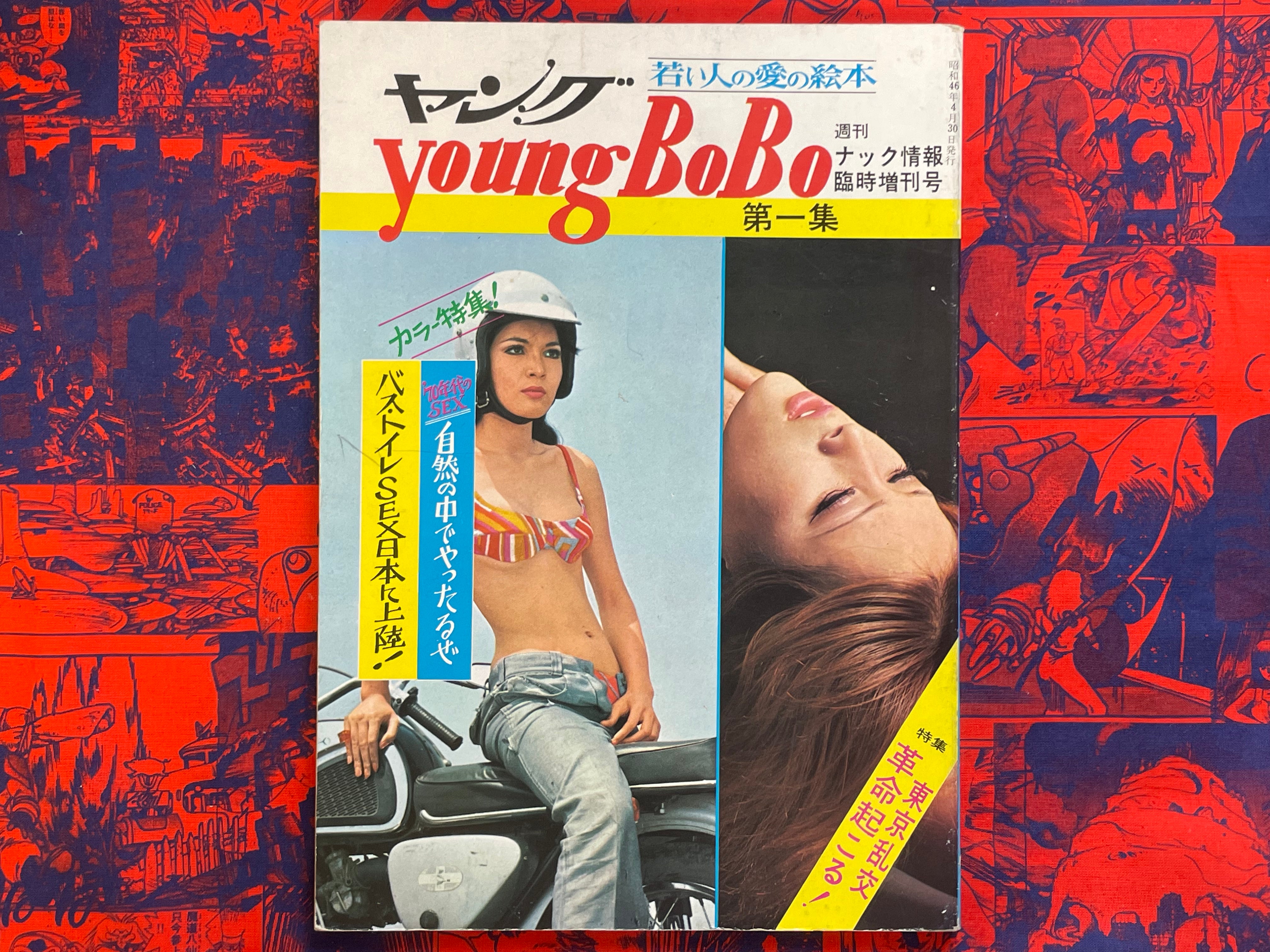 Young BoBo Magazine (4/1971)