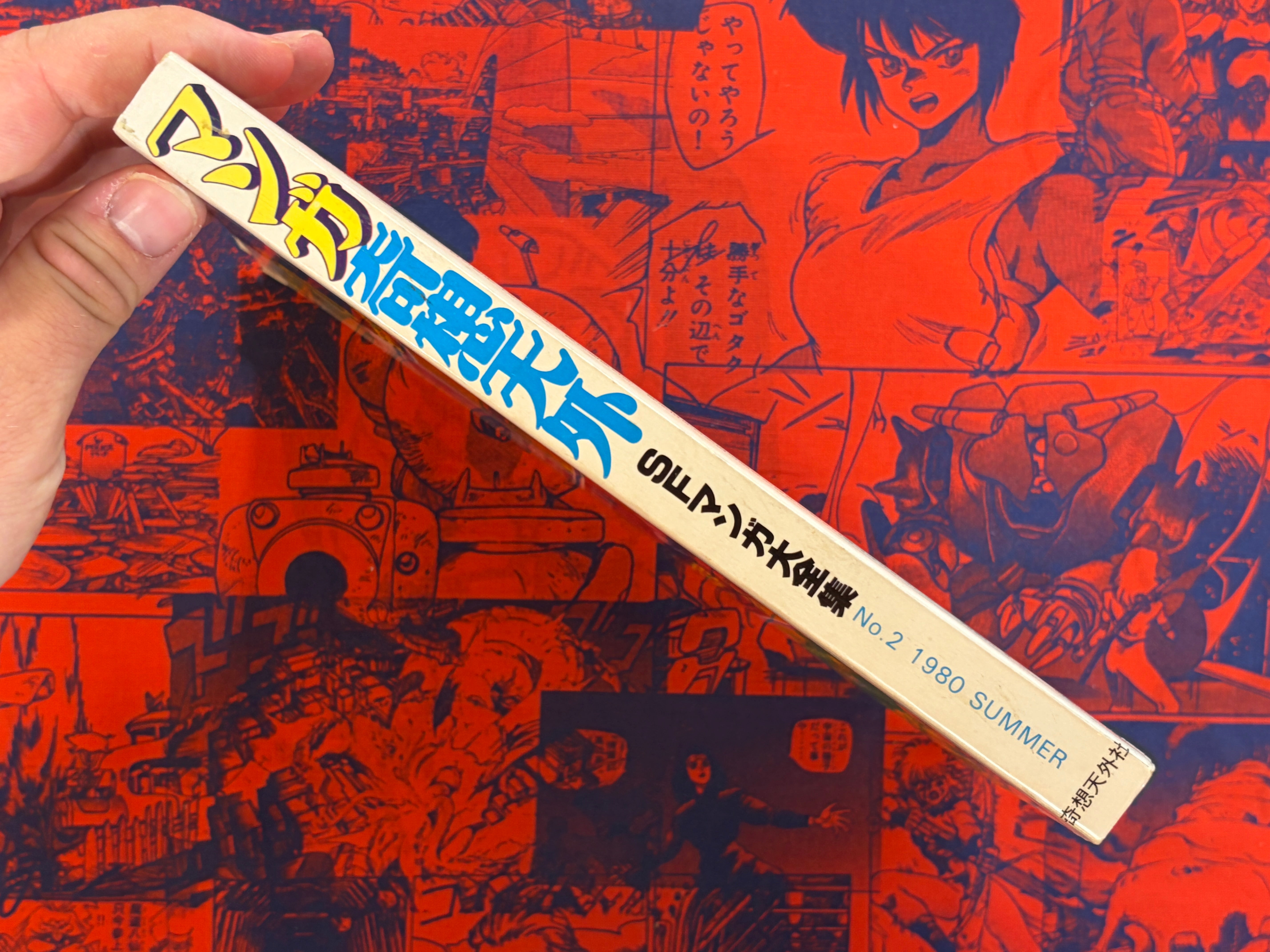 Manga Kisou Tengai #2 (1980)