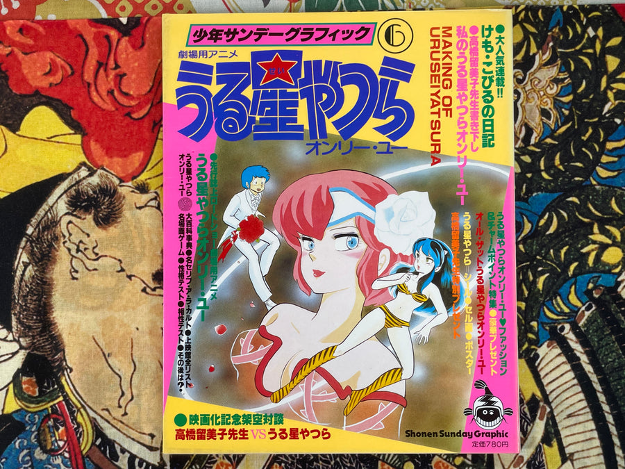 Urusei Yatsura Shonen Sunday Graphic 6 by Rumiko Takahashi (1983/3)
