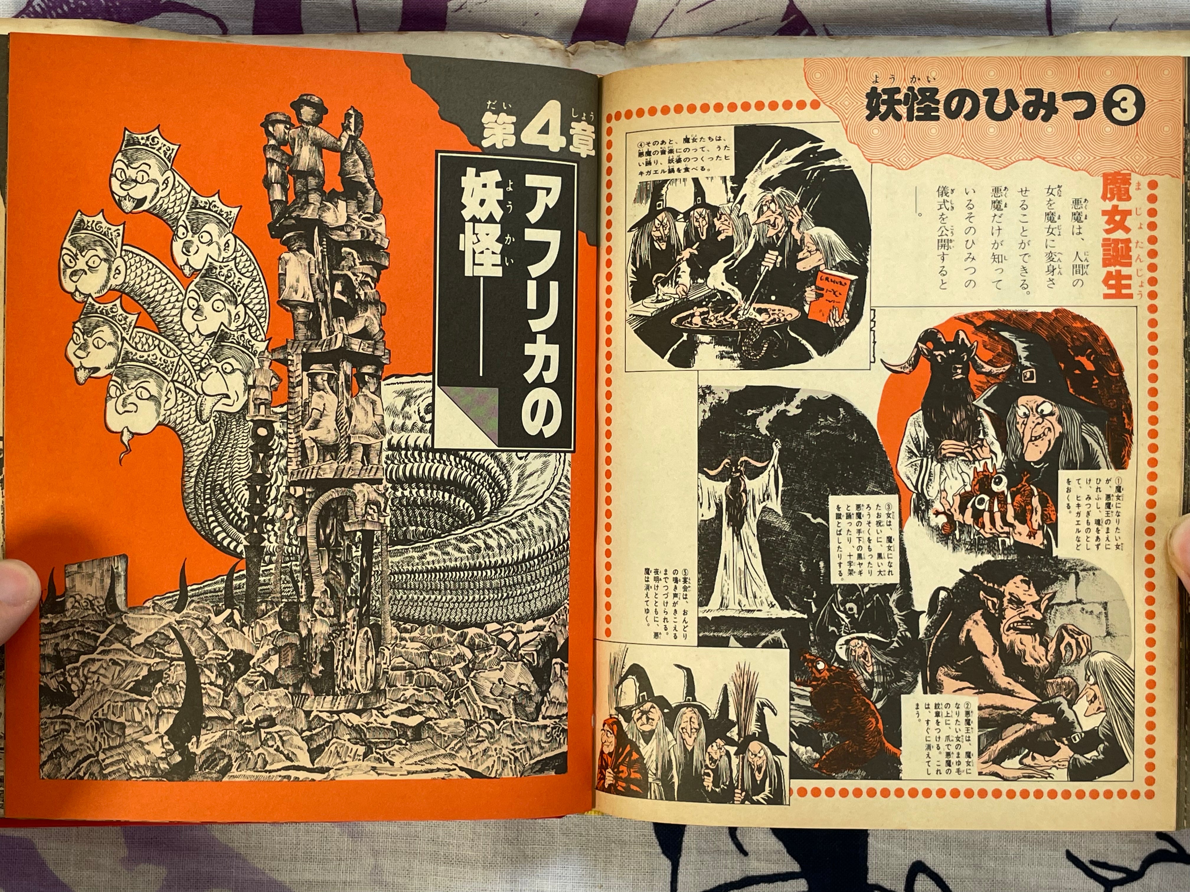 Introduction to Yokai of the World #76 by Shogakukan ft. Mizuki Shigeru (1979)
