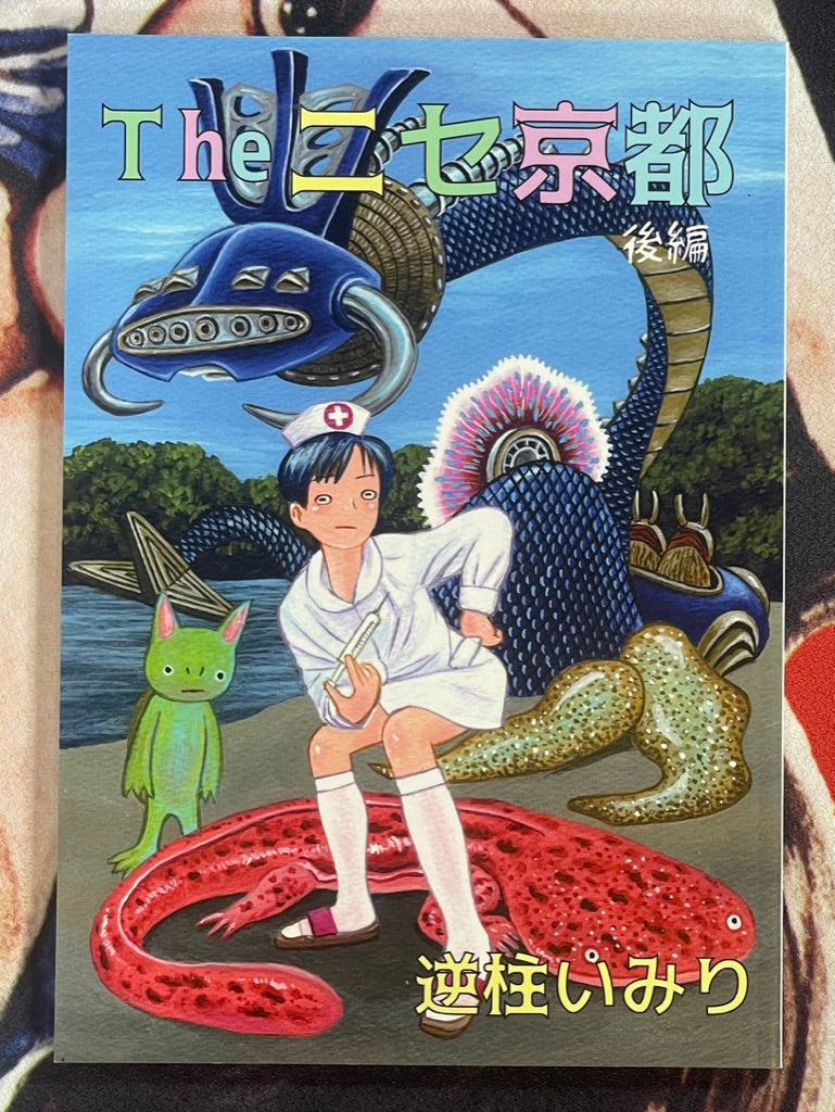 Nise Kyoto / Fake Kyoto Doujinshi by Imiri Sakabashira Part 2 (2013?)