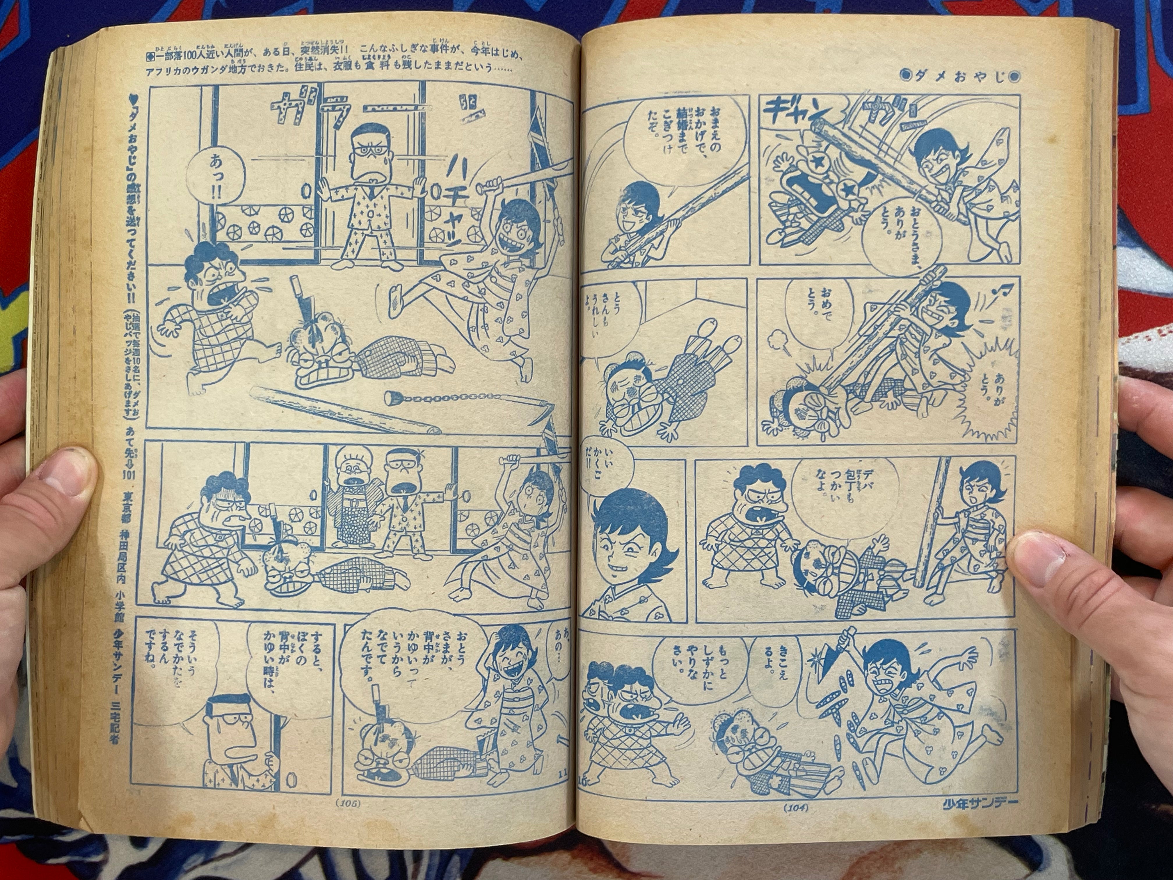 Weekly Shonen Sunday #25 featuring Umezz / Umezu Kazuo (1974/6/16)