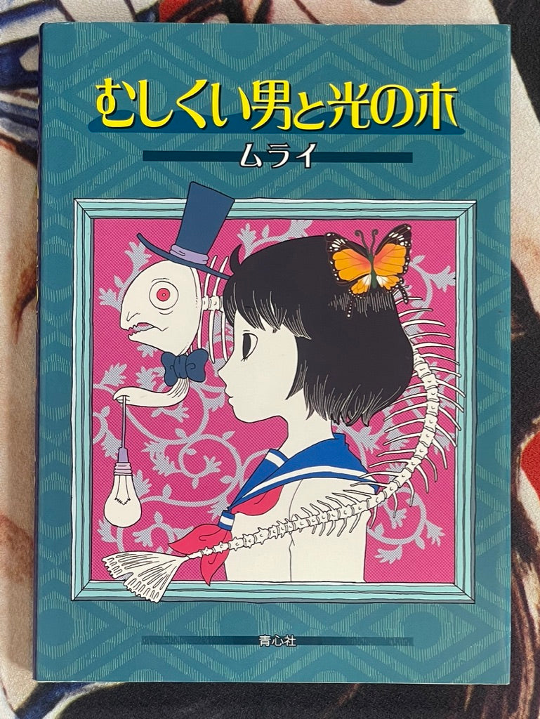 The Worm-Eaten Man and the Tree of Light by Murai (2018)