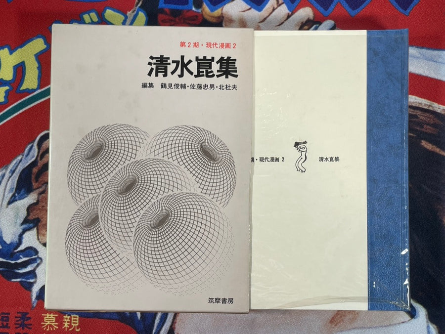 Gendai Manga 2 Vol. 2 Kon Shimizu Collection