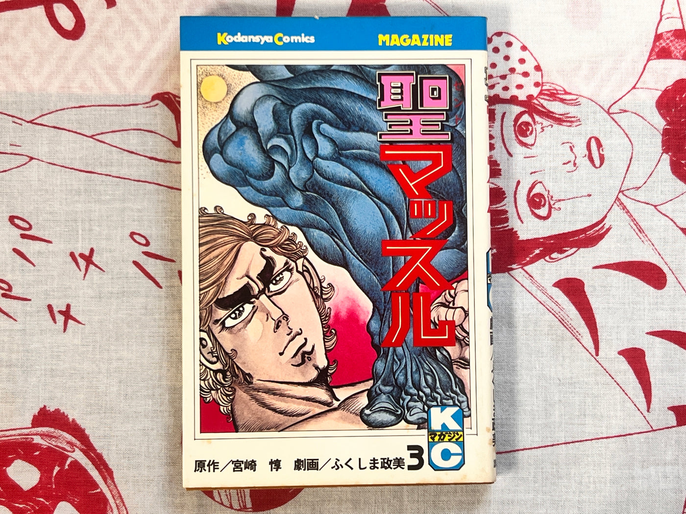 Saint Muscle 1-4 Set by Masami Fukushima (1977)