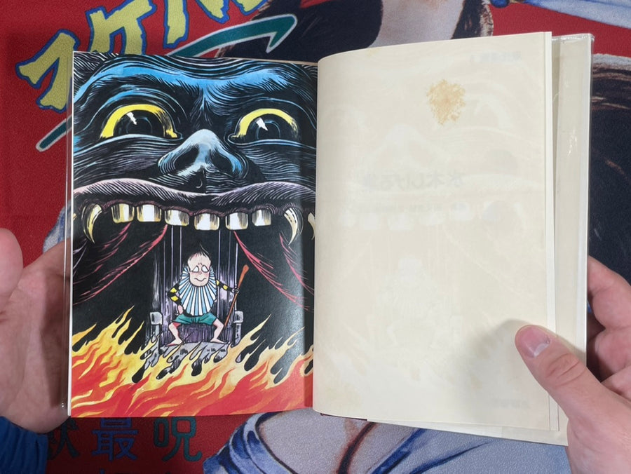 Gendai Manga Vol. 5 Shigeru Mizuki Collection