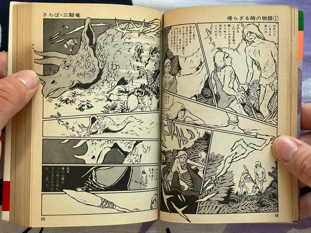 Tale of No Return 1-2 Set (Bunko Edition) by Leiji Matsumoto (1978)